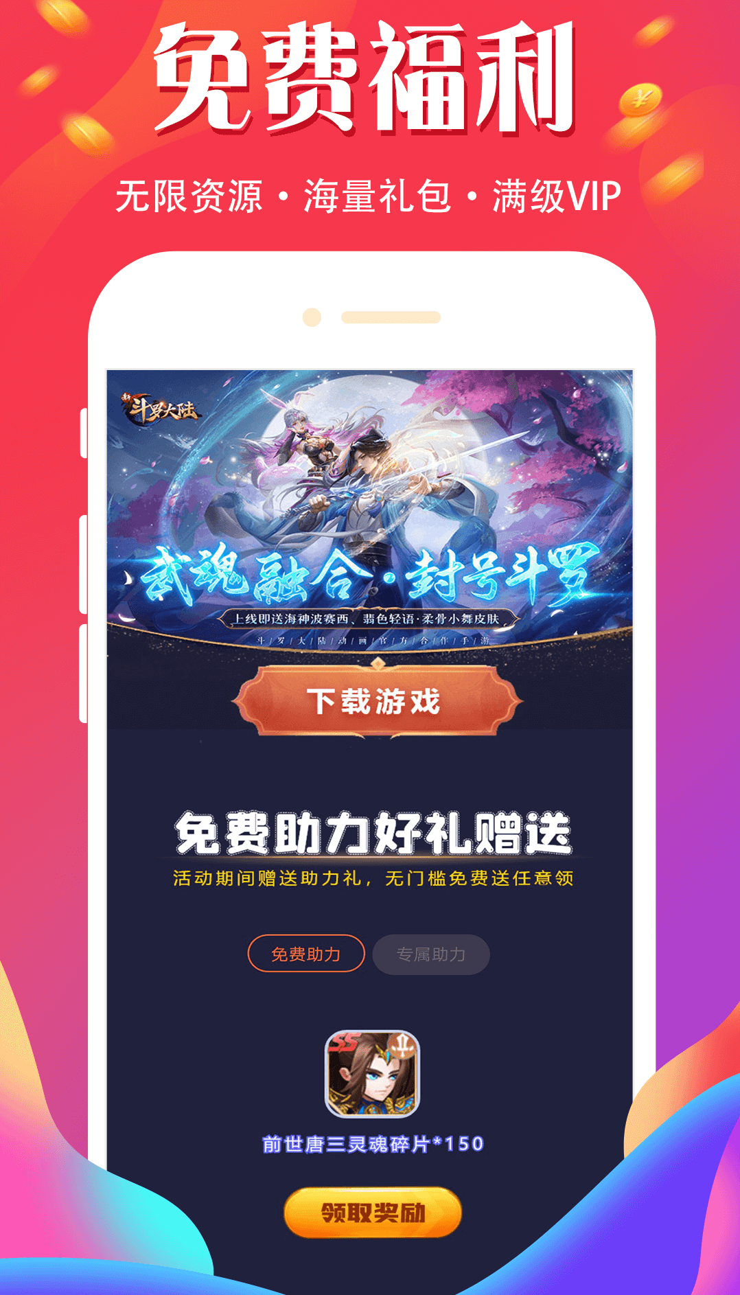 游戏省钱卡截图