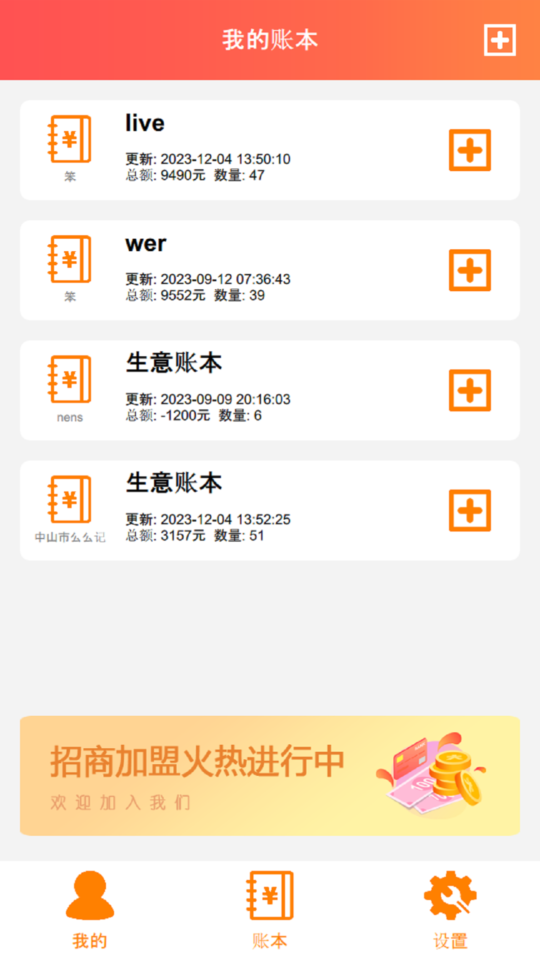 巴可可记账截图