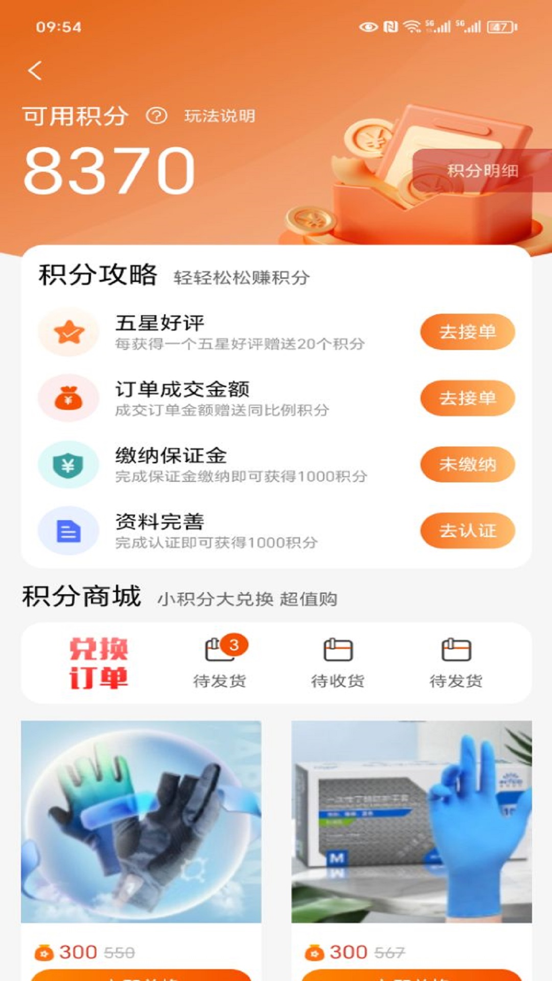 师傅星球接单软件截图