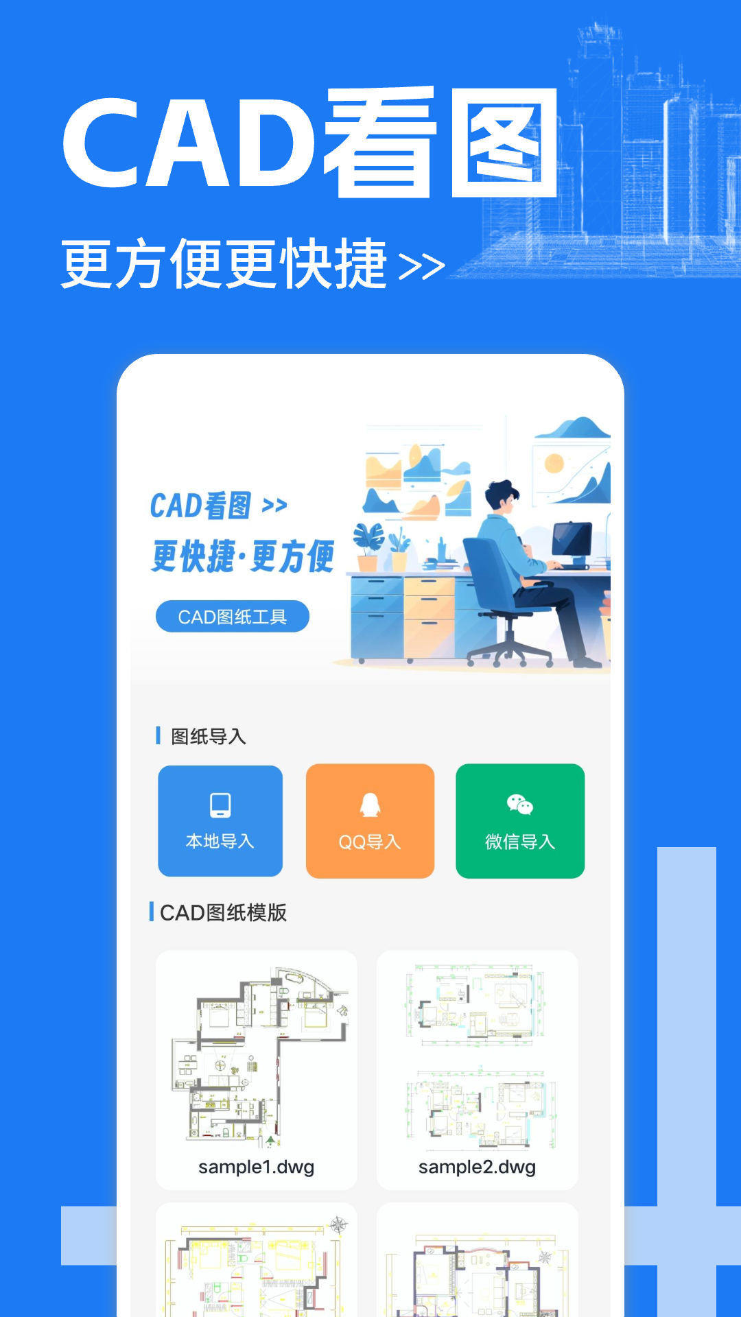 免费CAD看图图纸截图