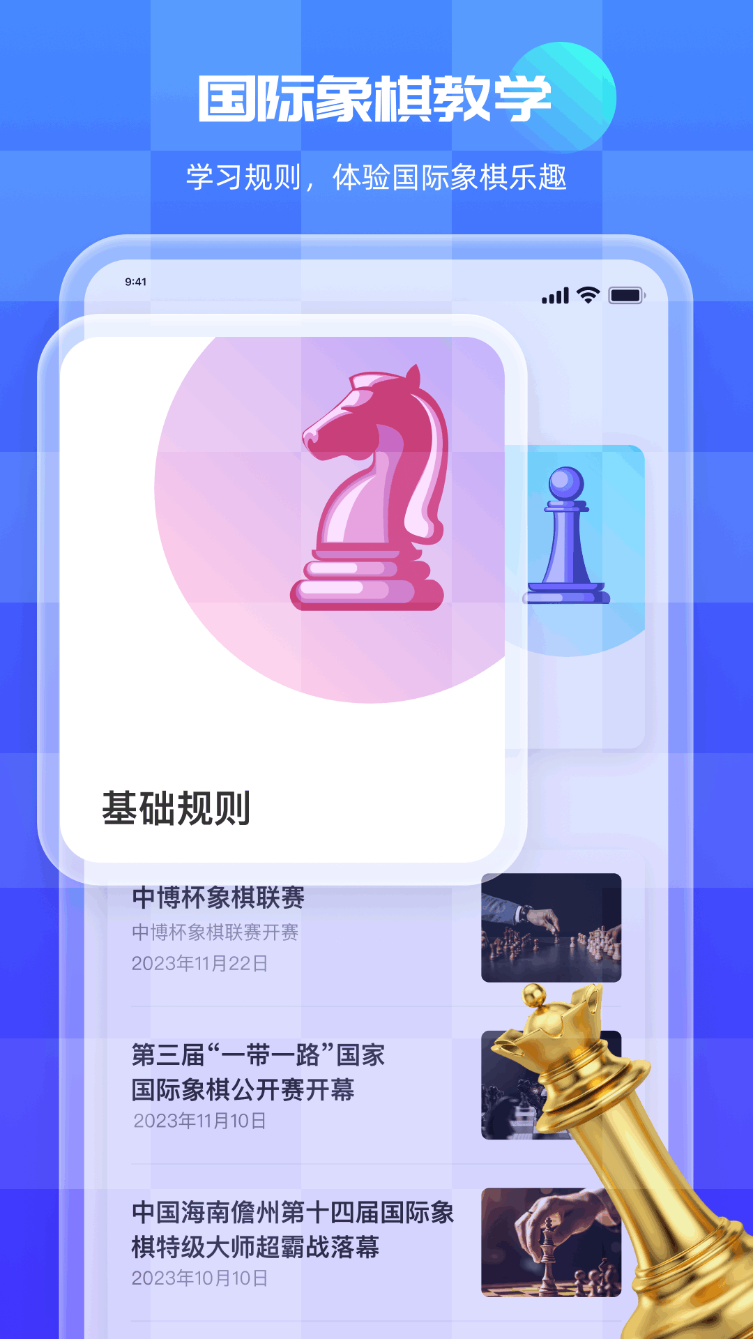 国际象棋双人截图