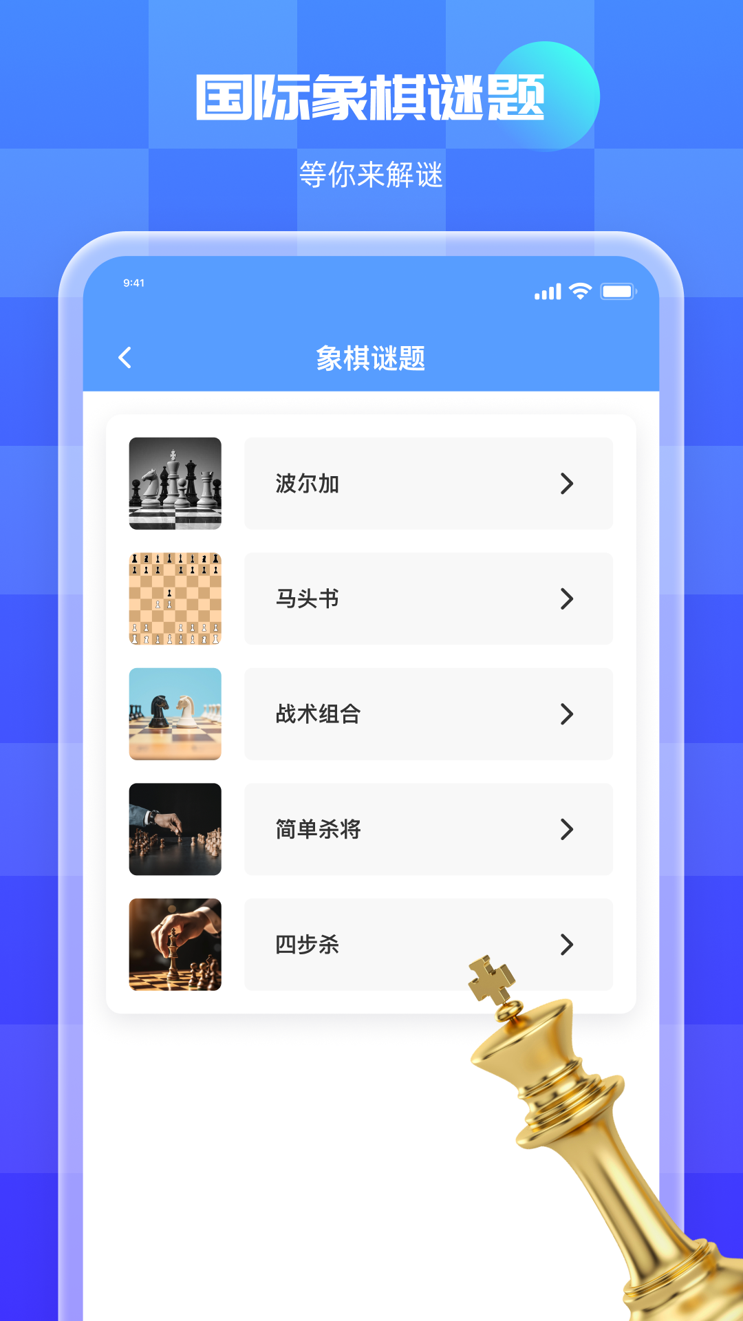 国际象棋双人截图
