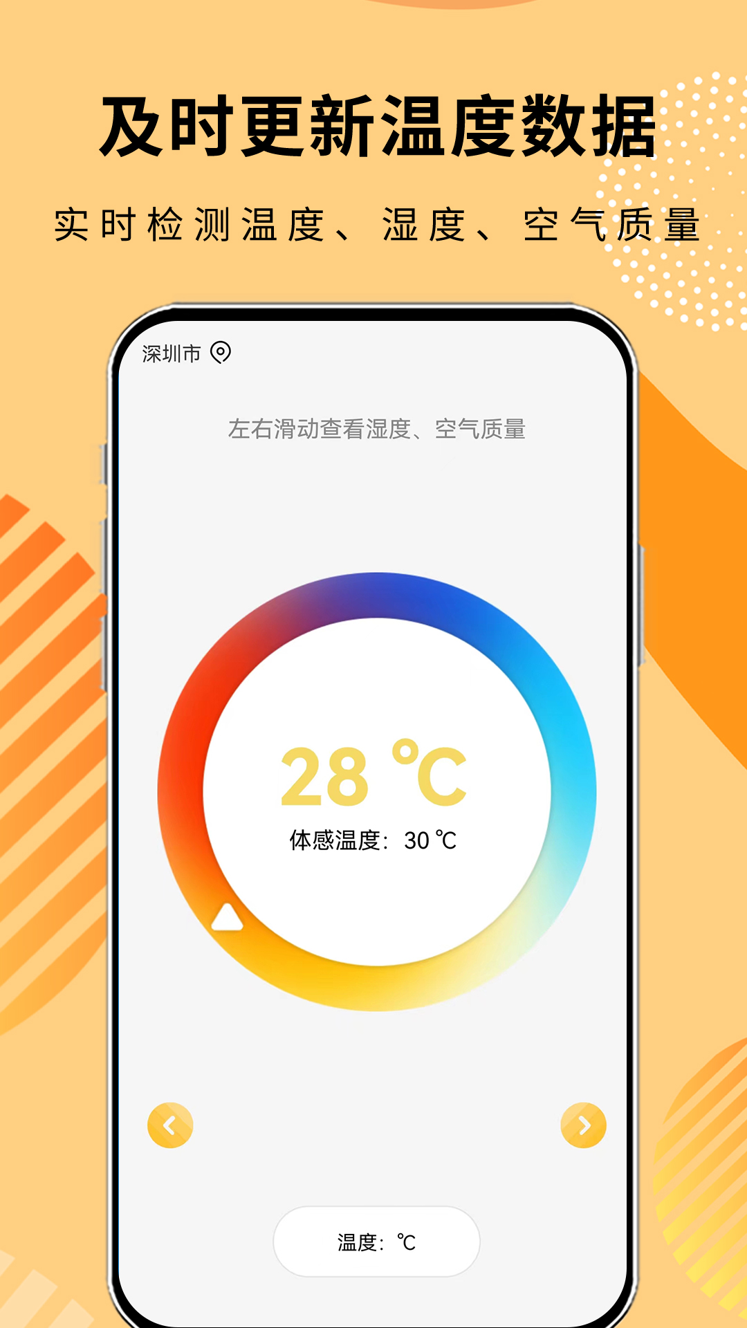 极简温度计截图