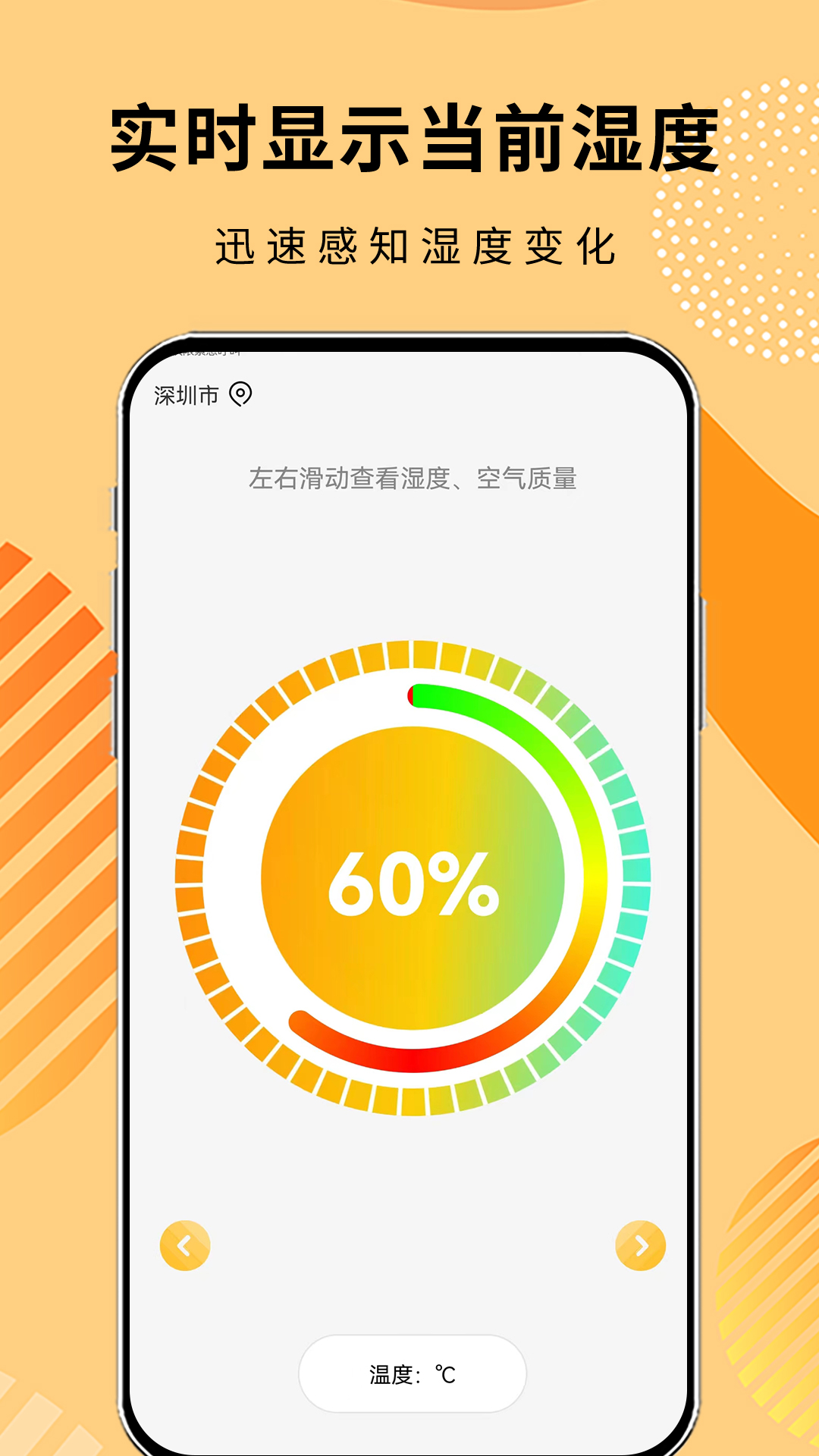 极简温度计截图