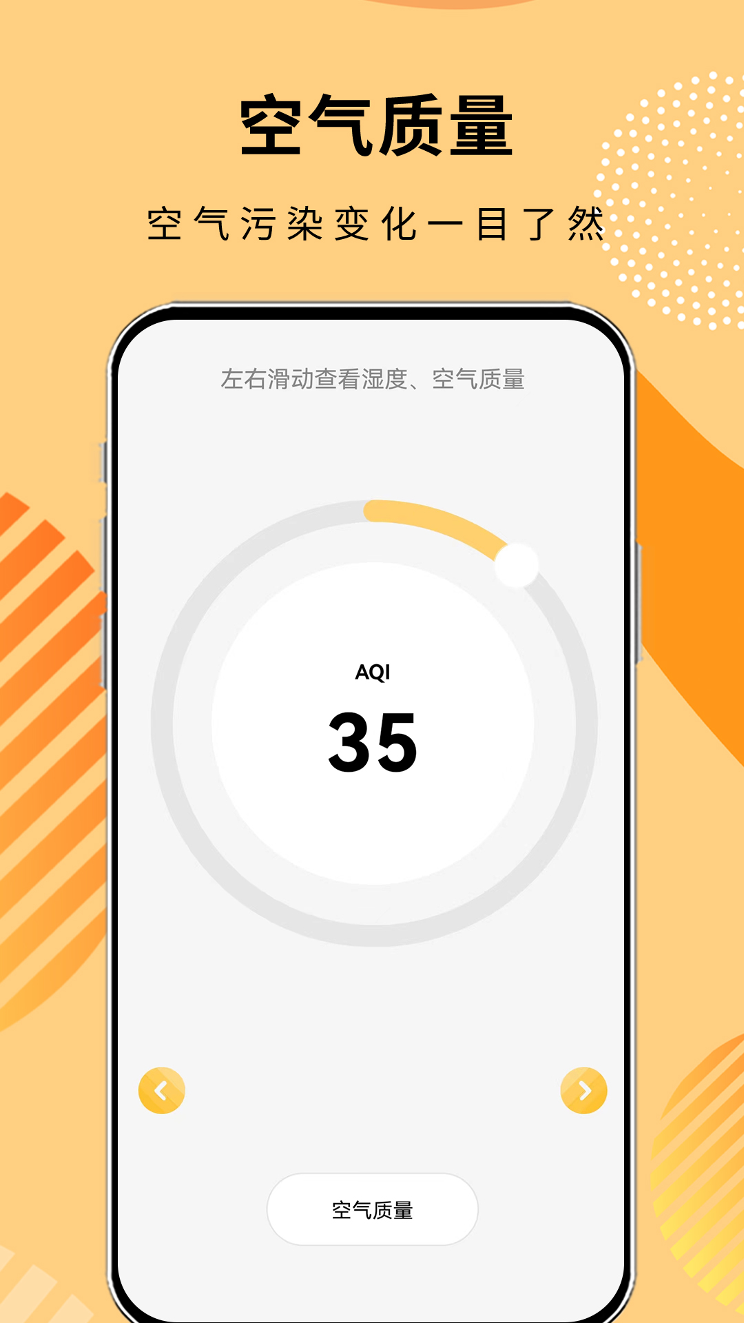 极简温度计截图