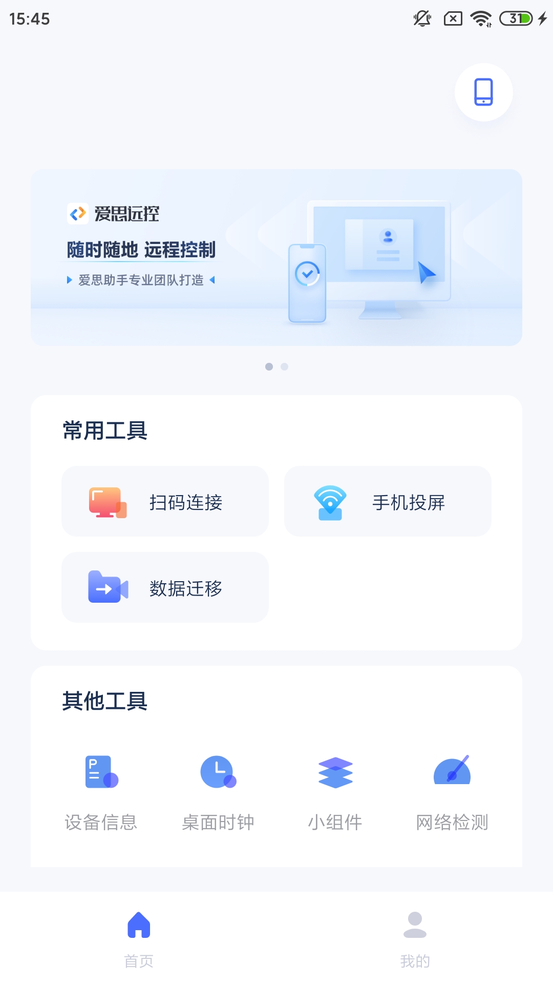 爱思助手截图