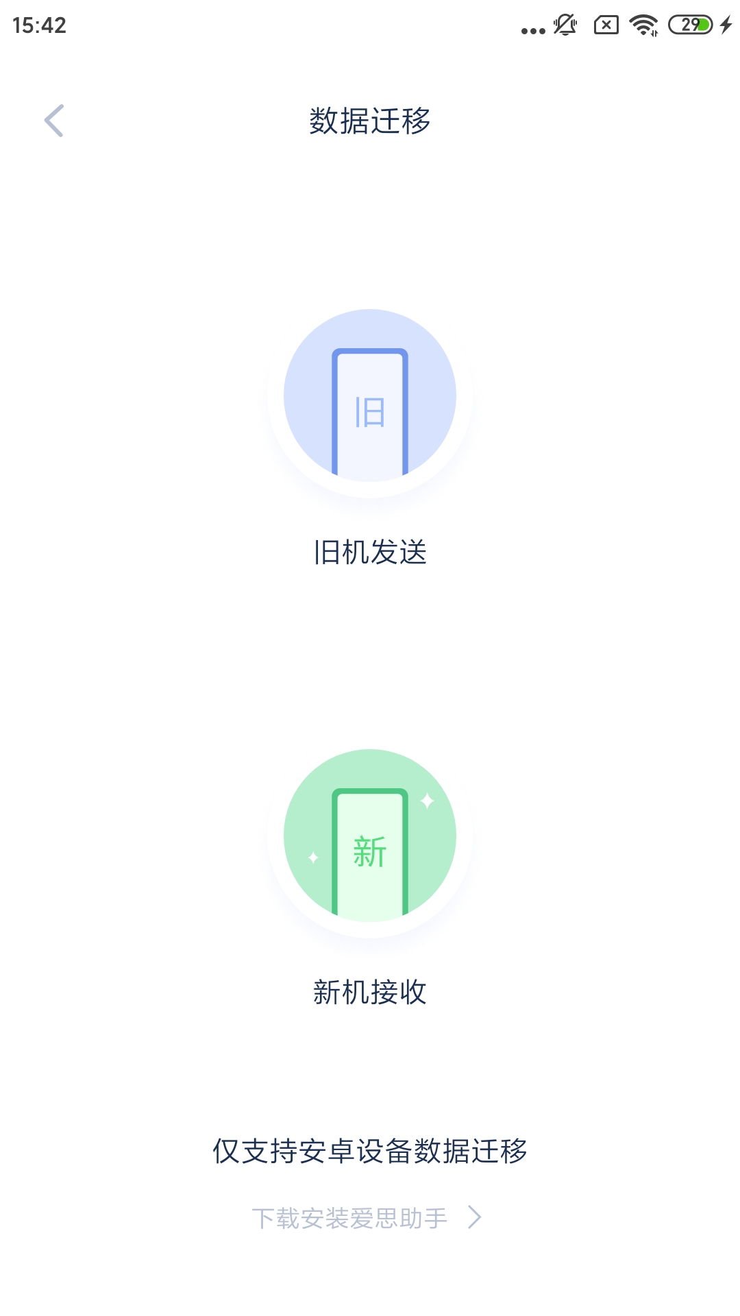 爱思助手截图