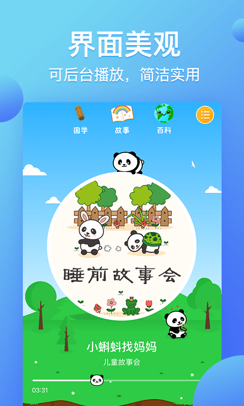熊猫天天故事截图