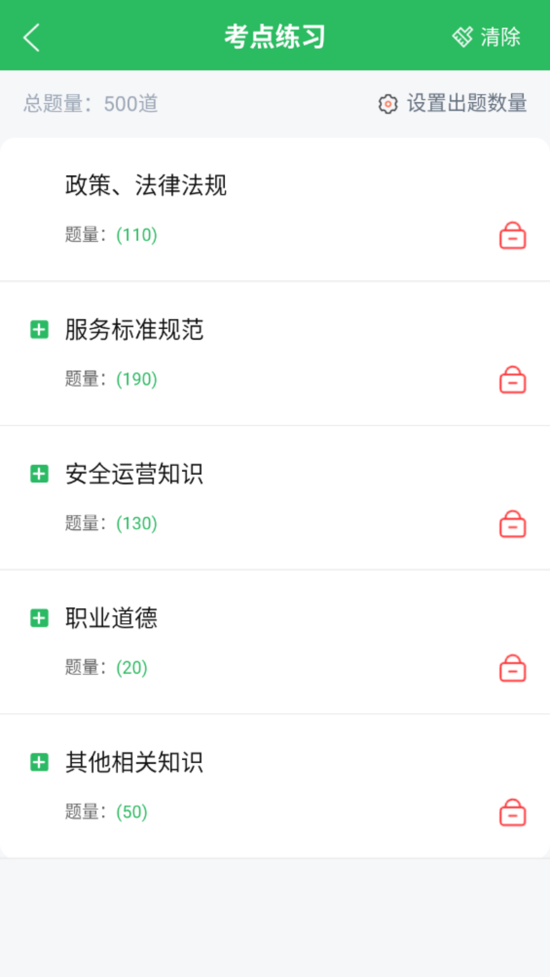 网约车司机题库截图
