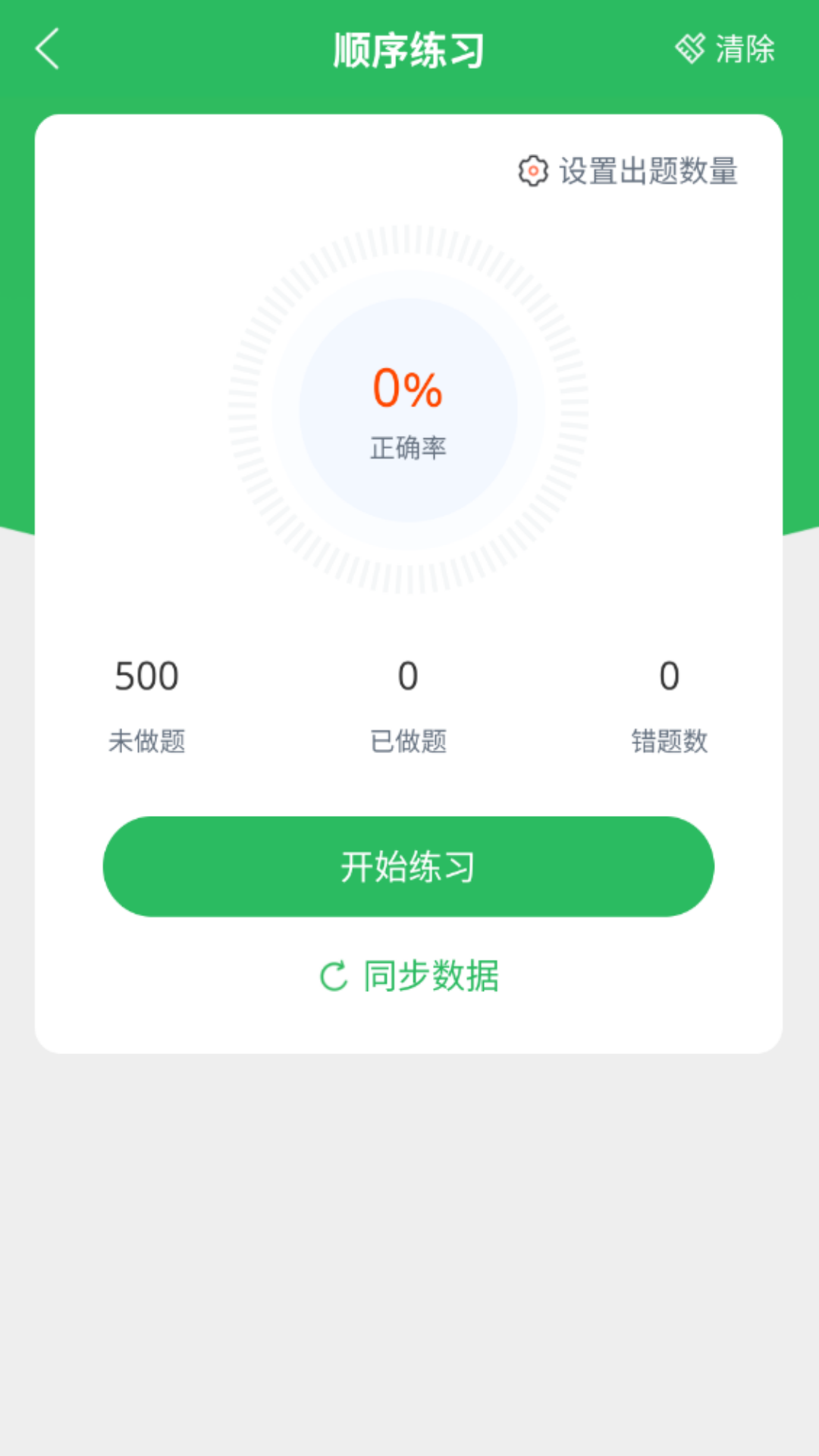 网约车司机题库截图