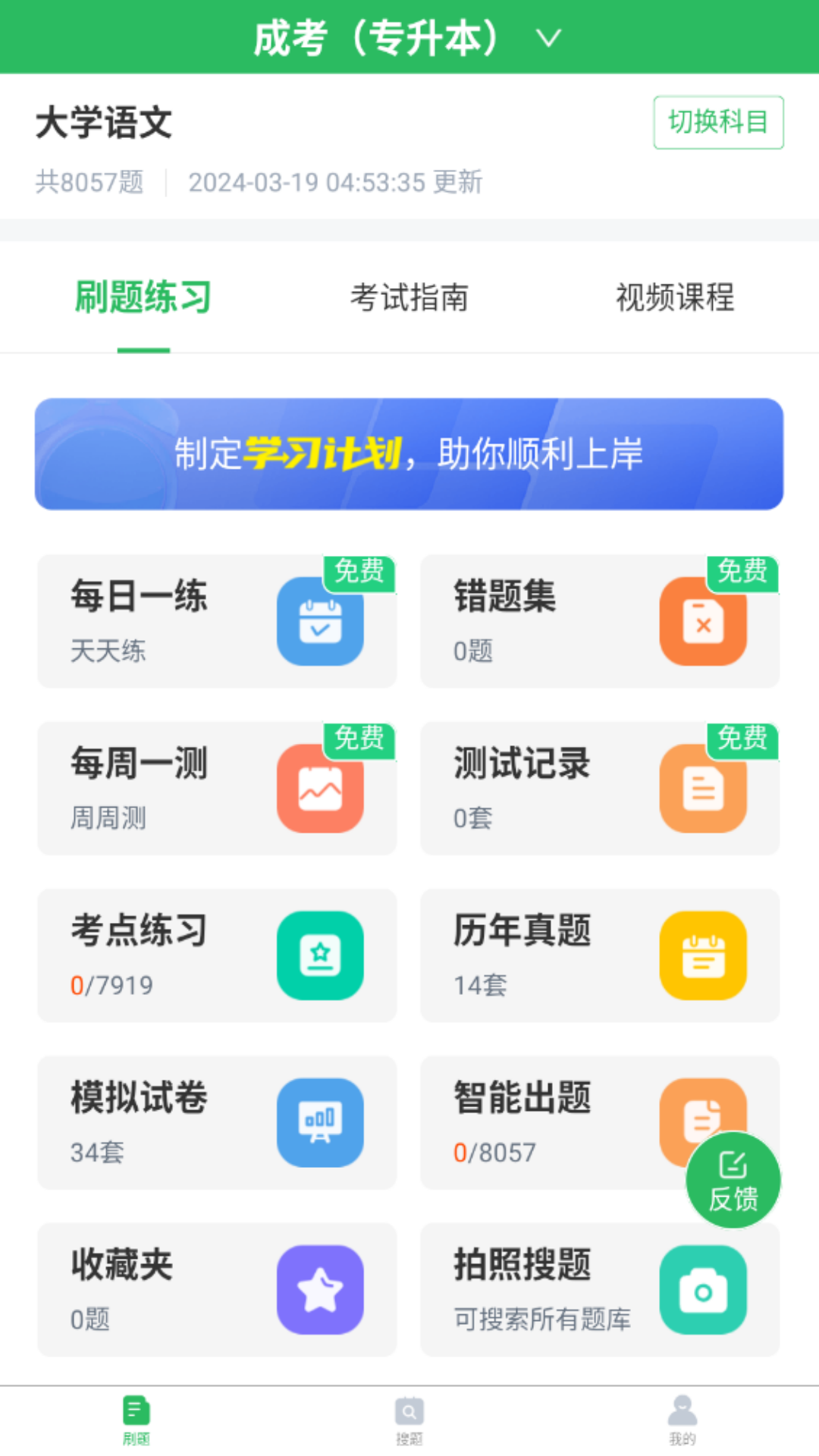 成人高考题库截图