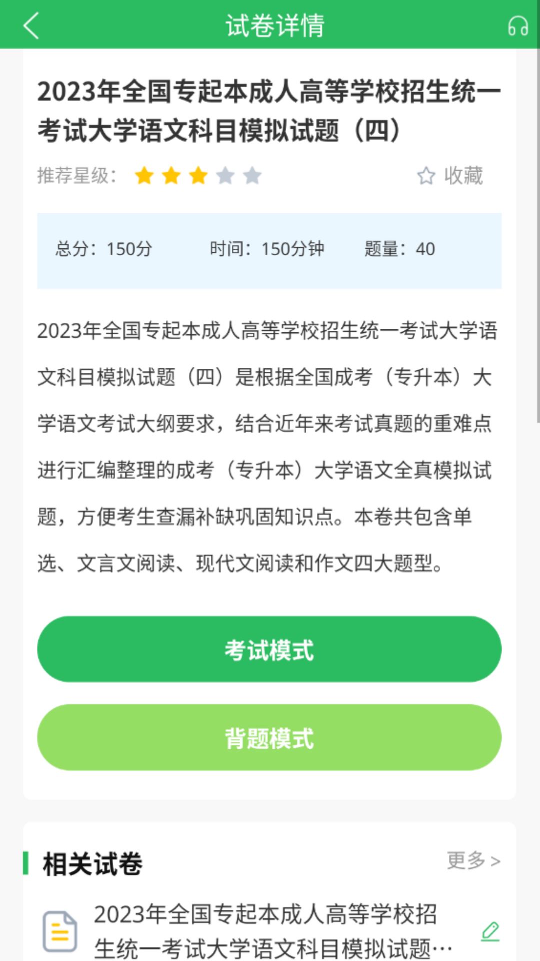 成人高考题库截图