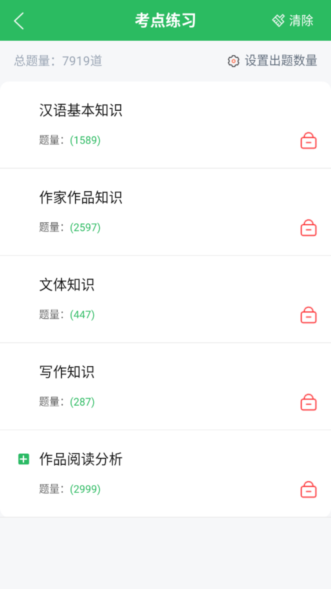成人高考题库截图