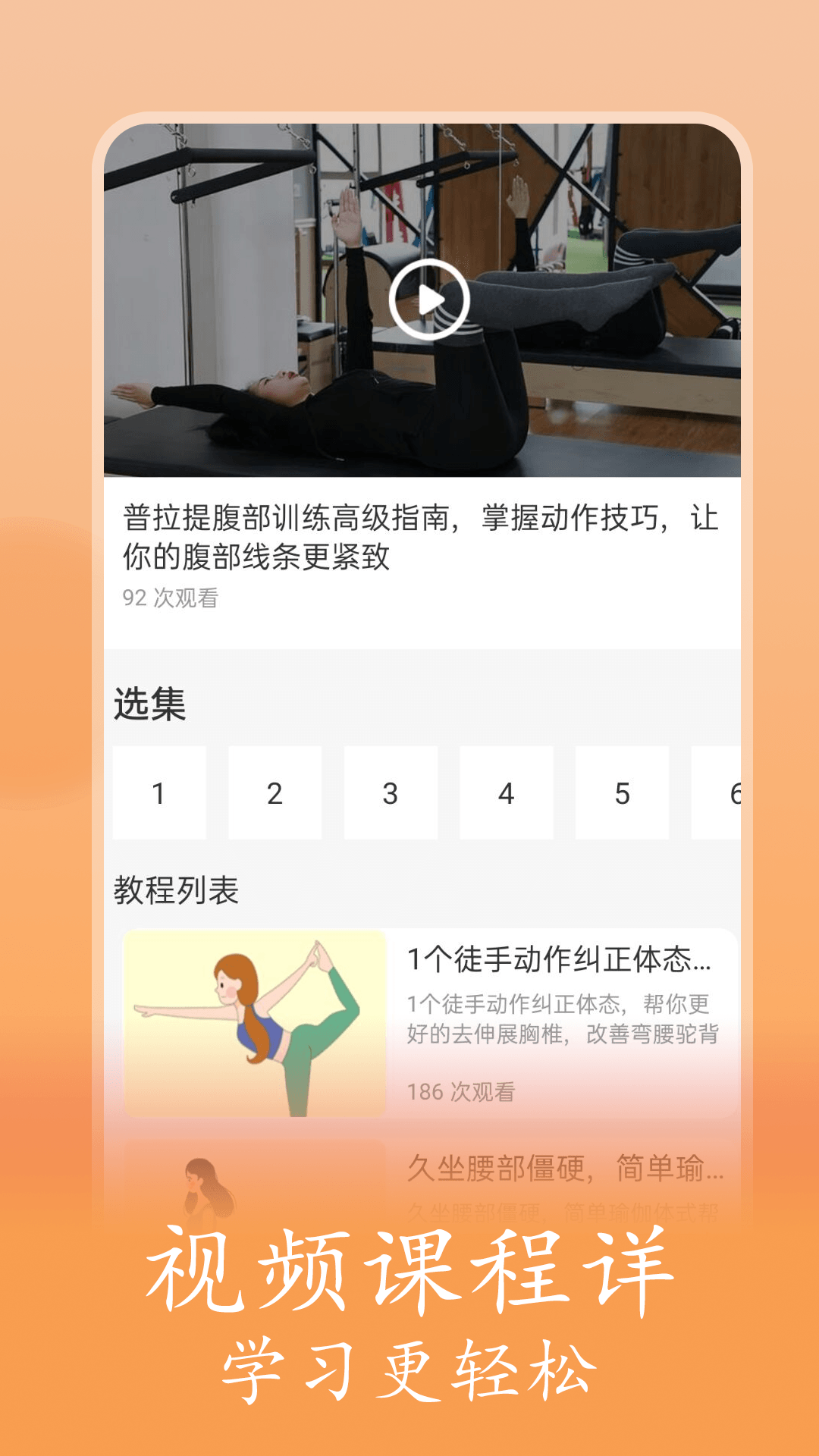 普拉提随身学截图
