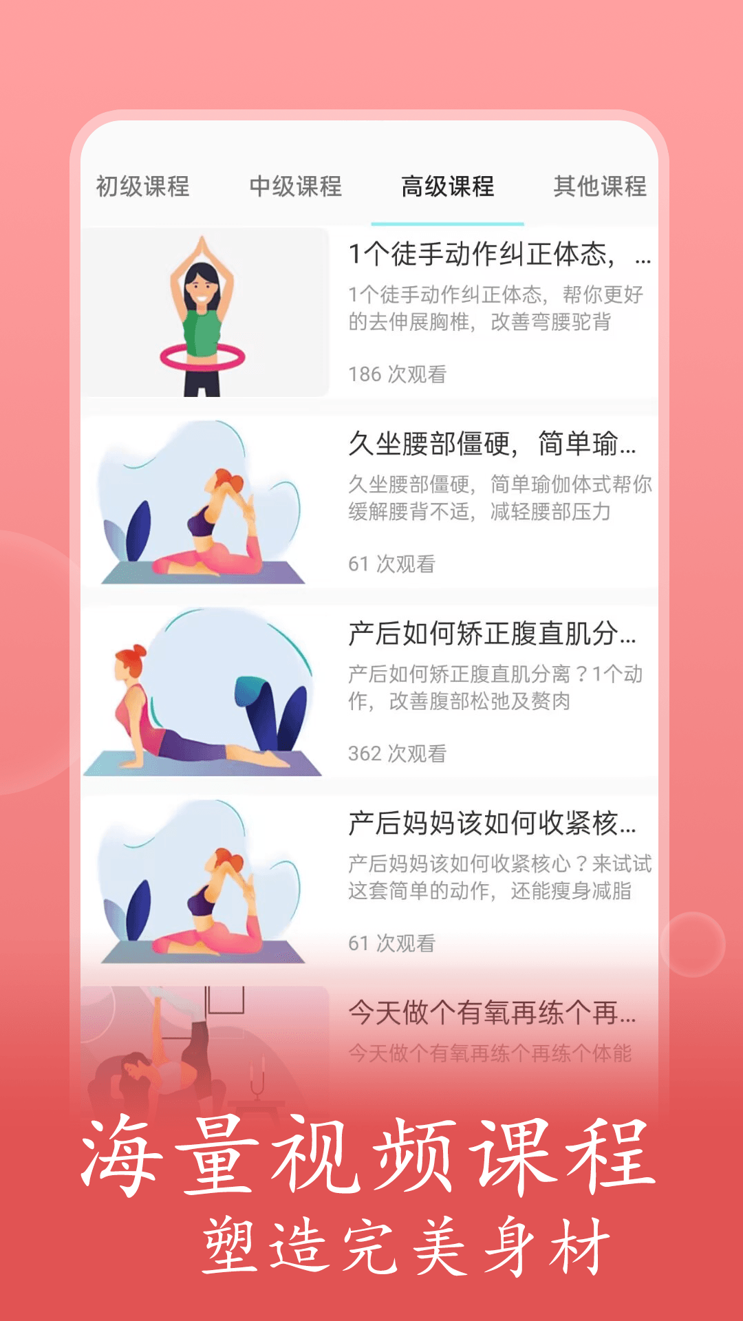 普拉提随身学截图