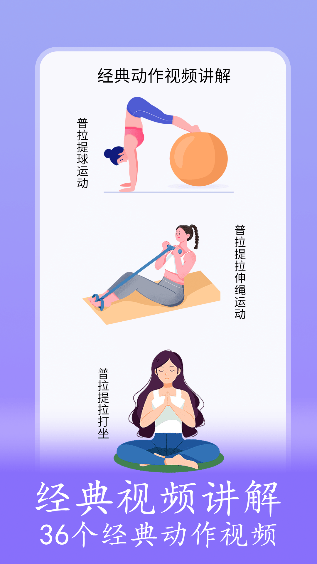 普拉提随身学截图