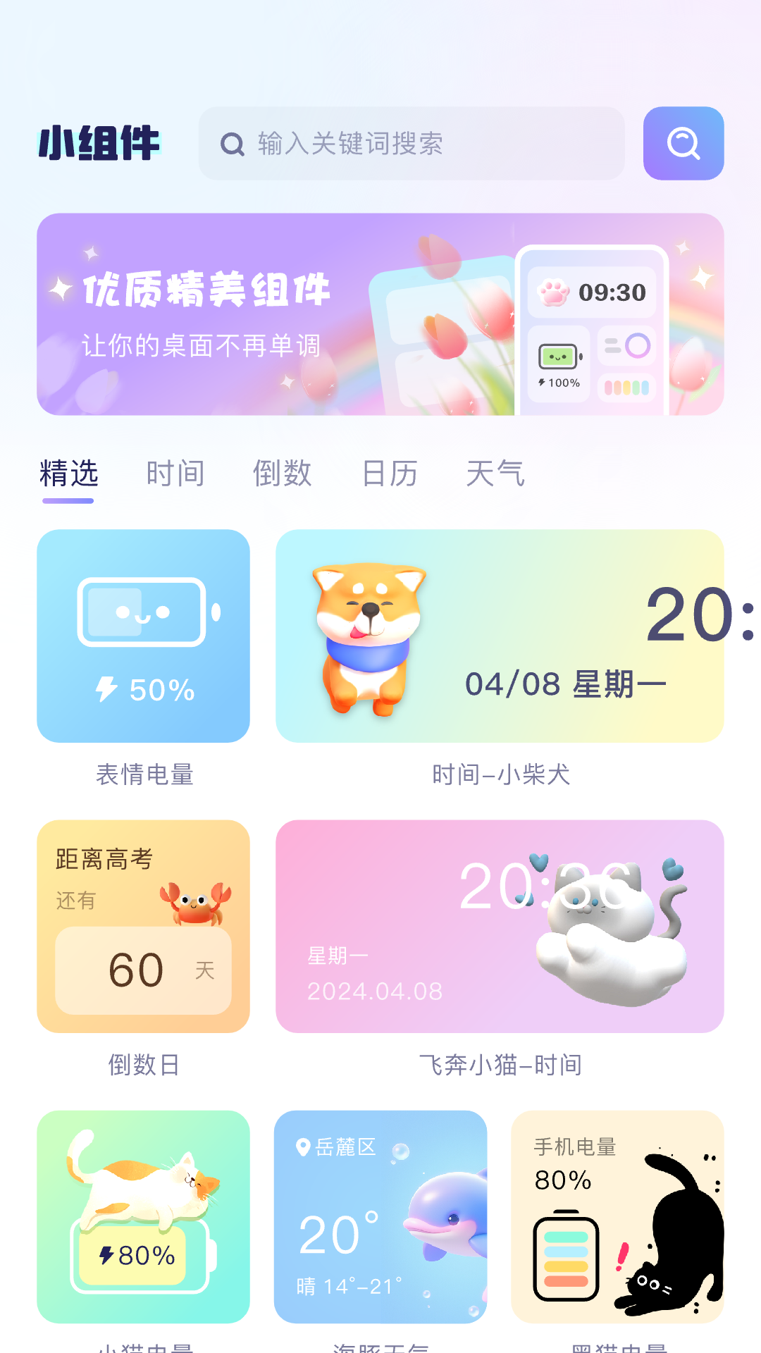 时光小组件截图