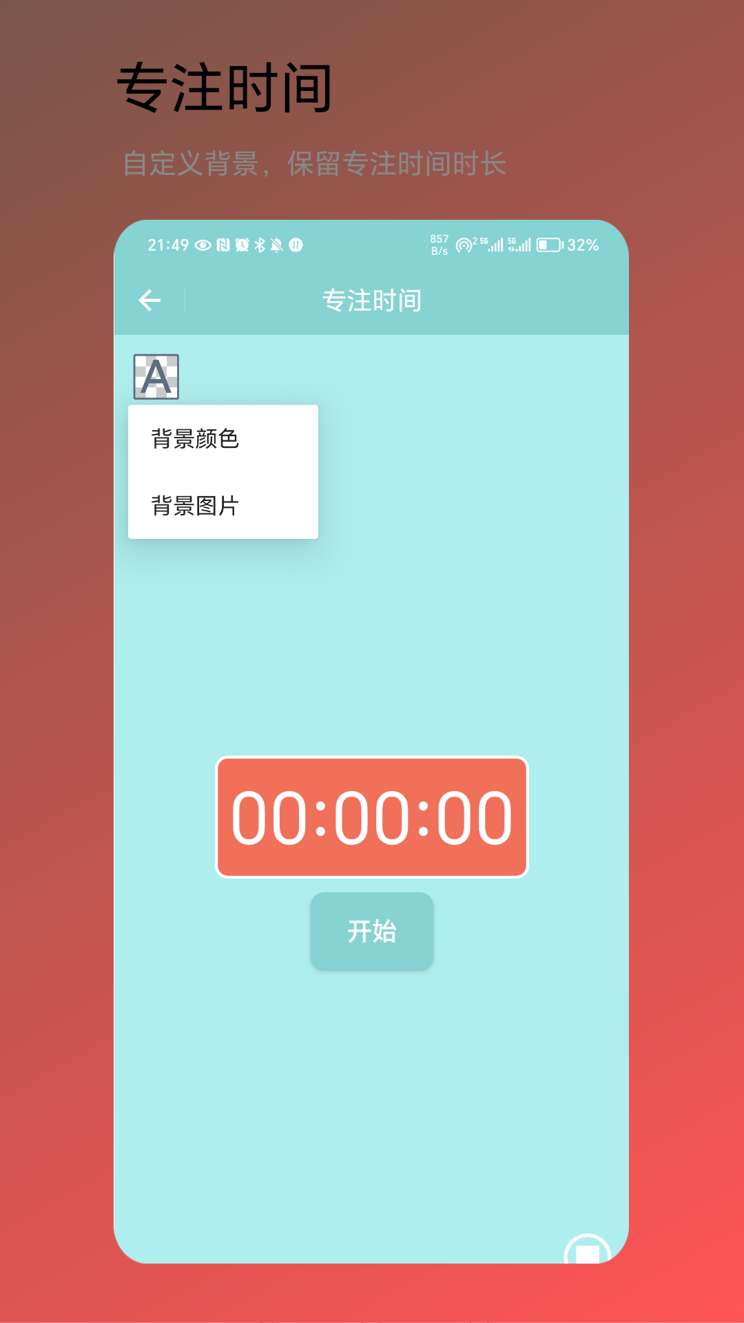 时间小助手截图