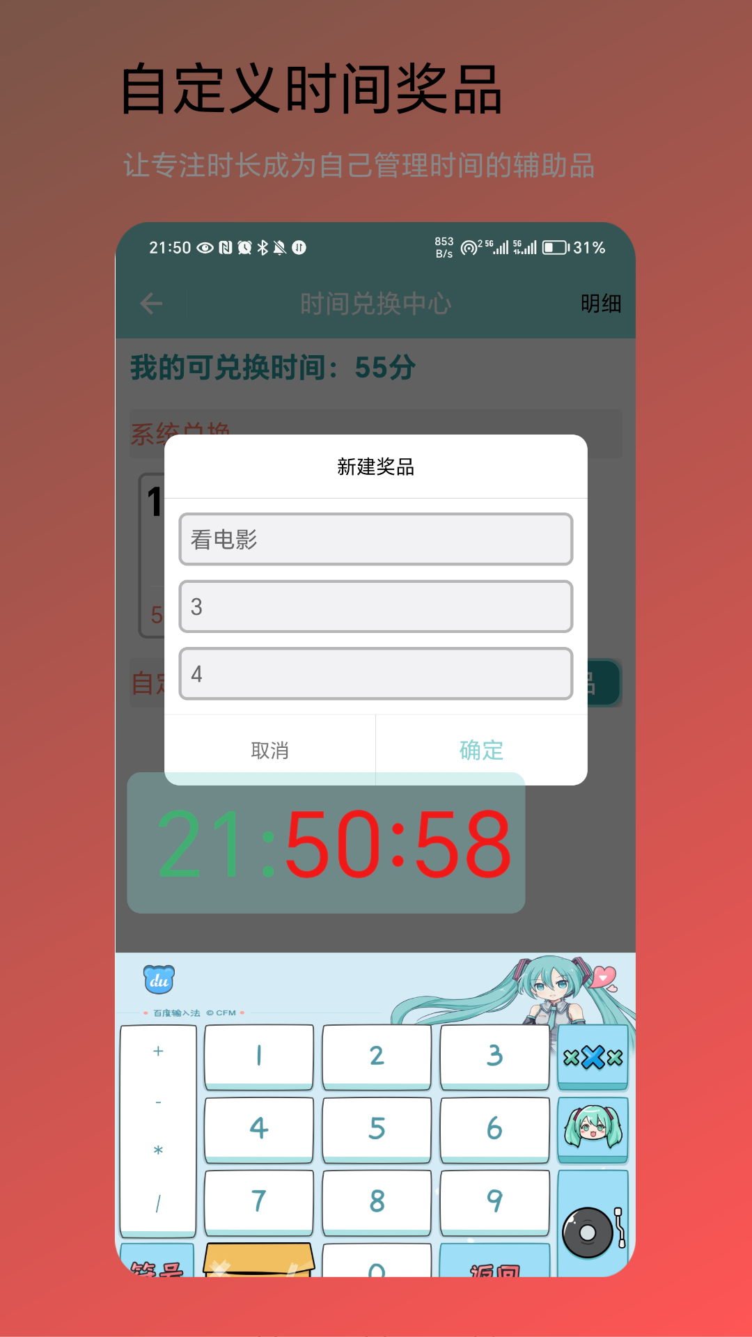 时间小助手截图