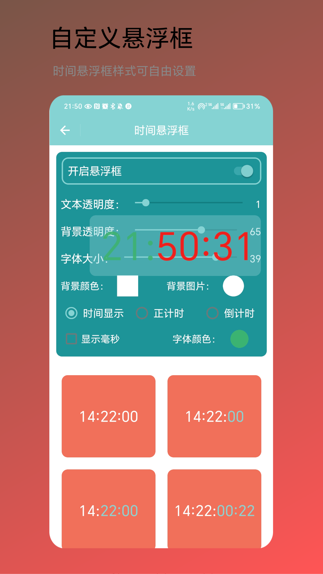 时间小助手截图