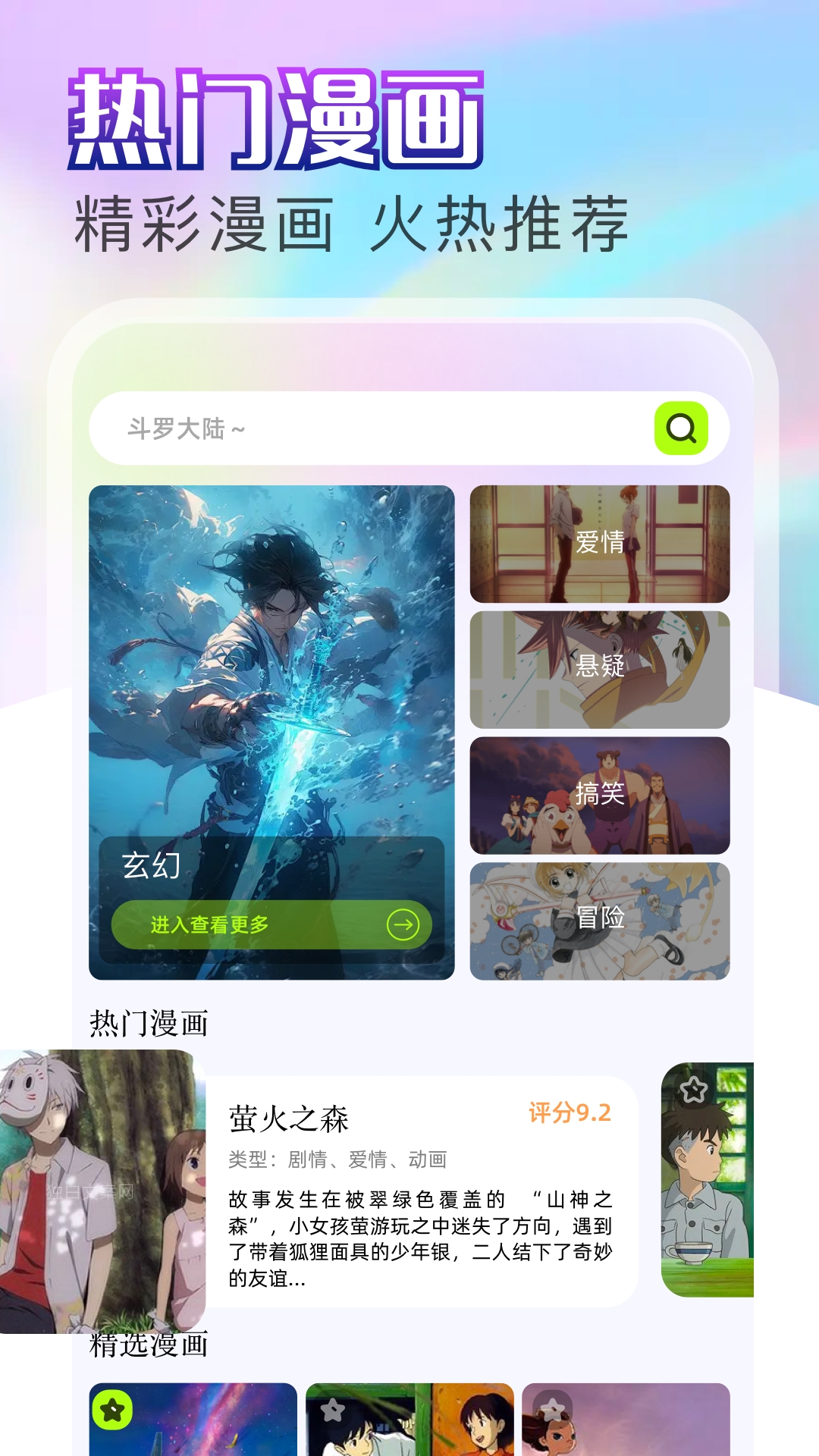 heibai弹幕漫画截图