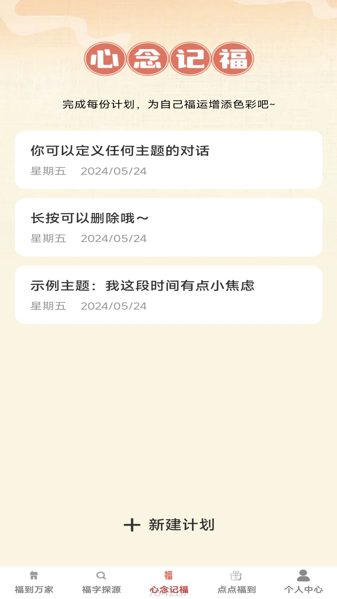 聚宝来福截图