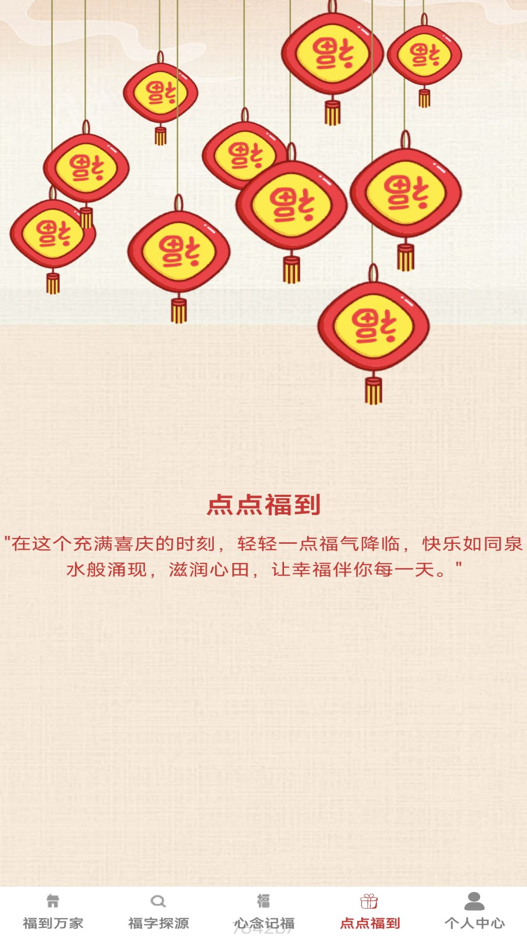 聚宝来福截图