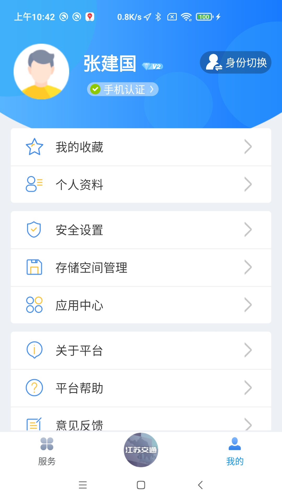 江苏交通云截图