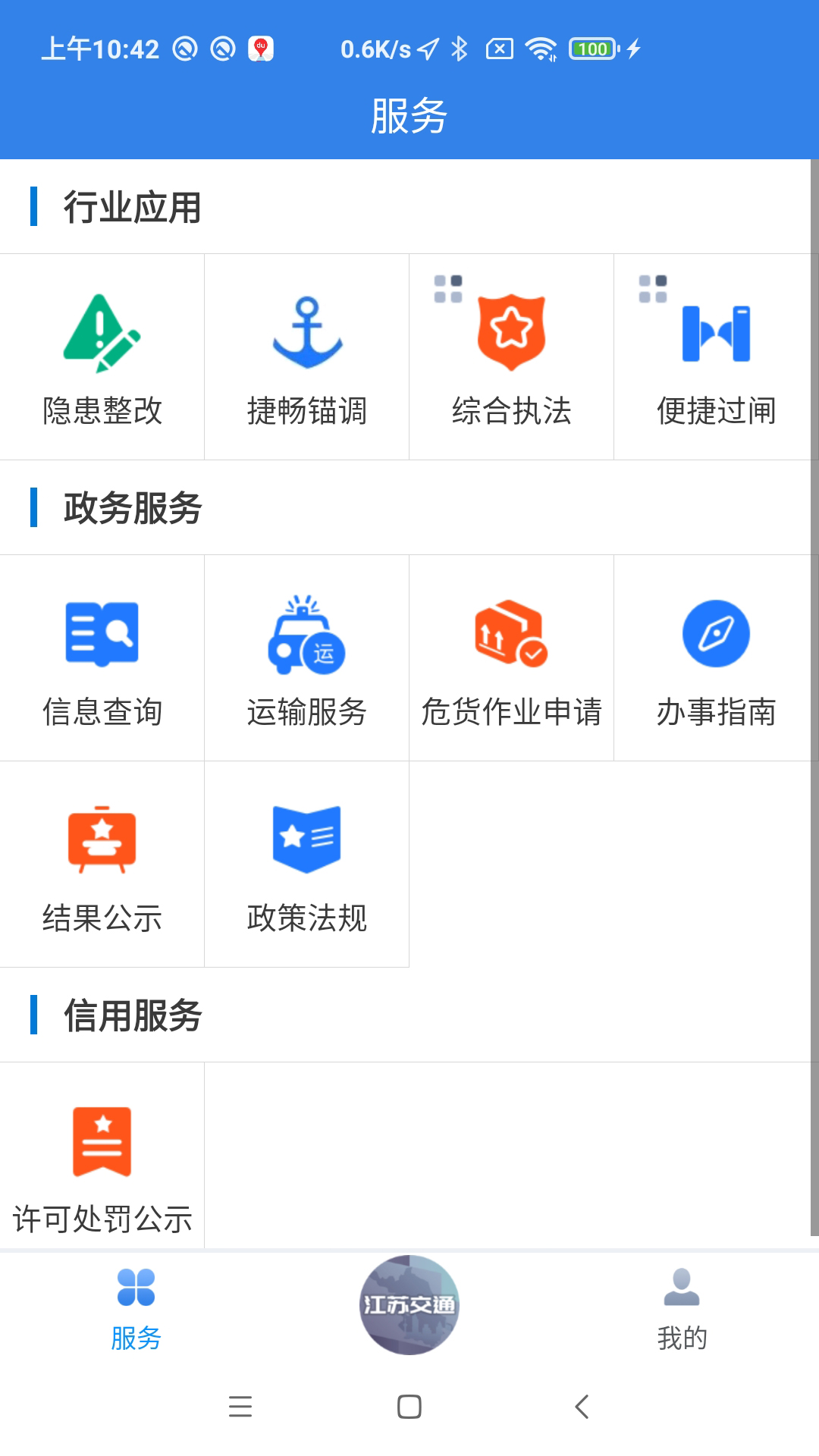 江苏交通云截图