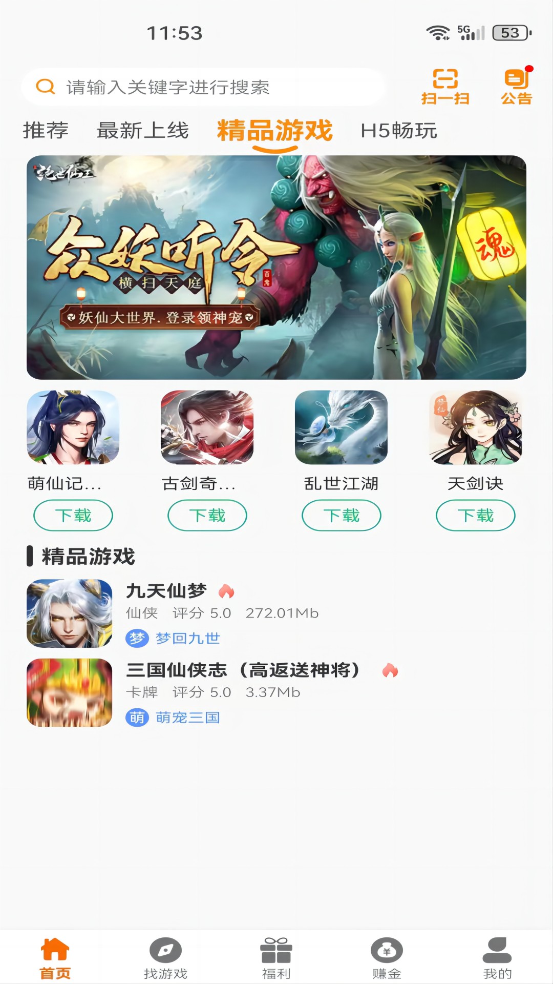 聚创手游截图