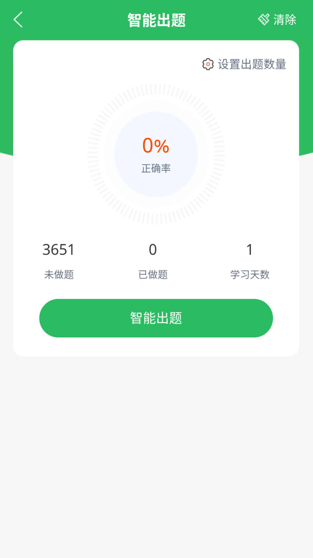 军队文职题库截图