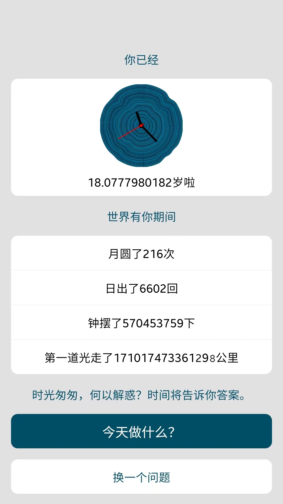 时间与答案截图