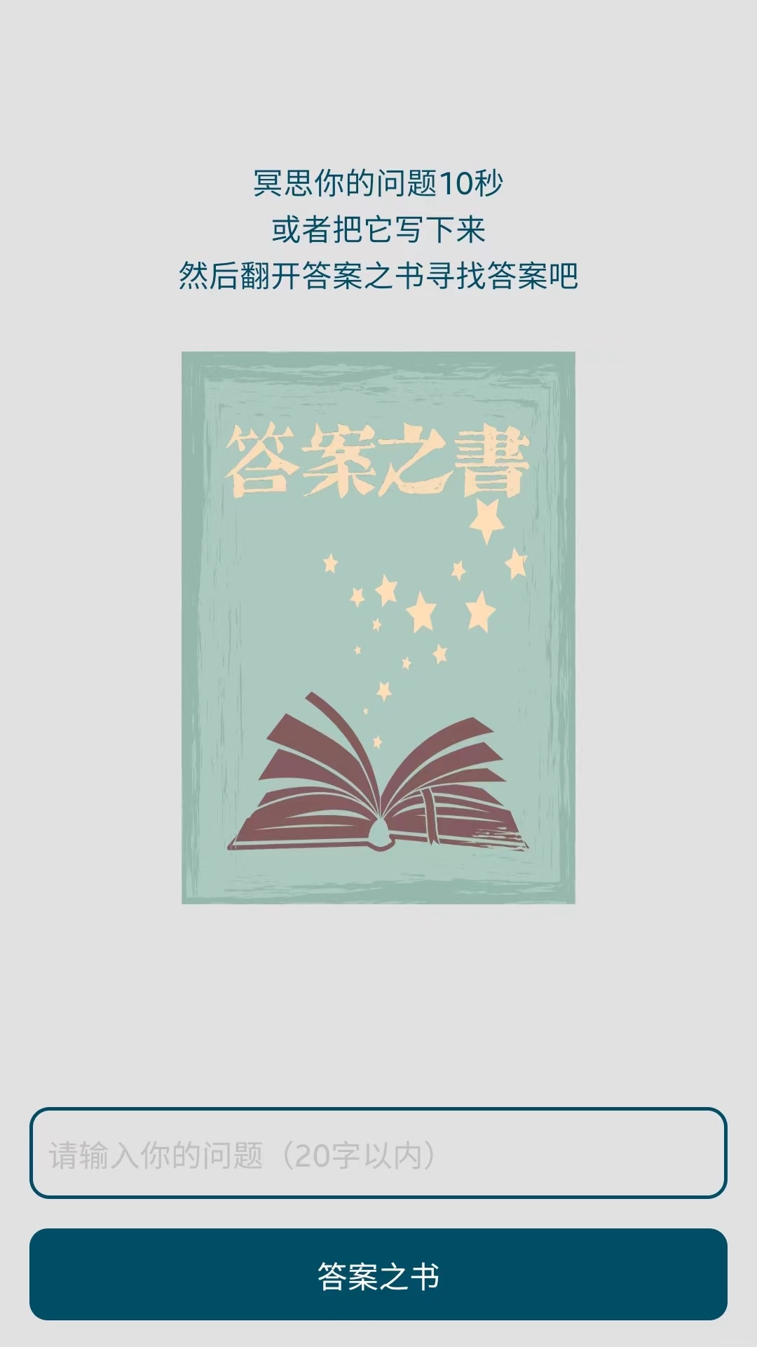 时间与答案截图