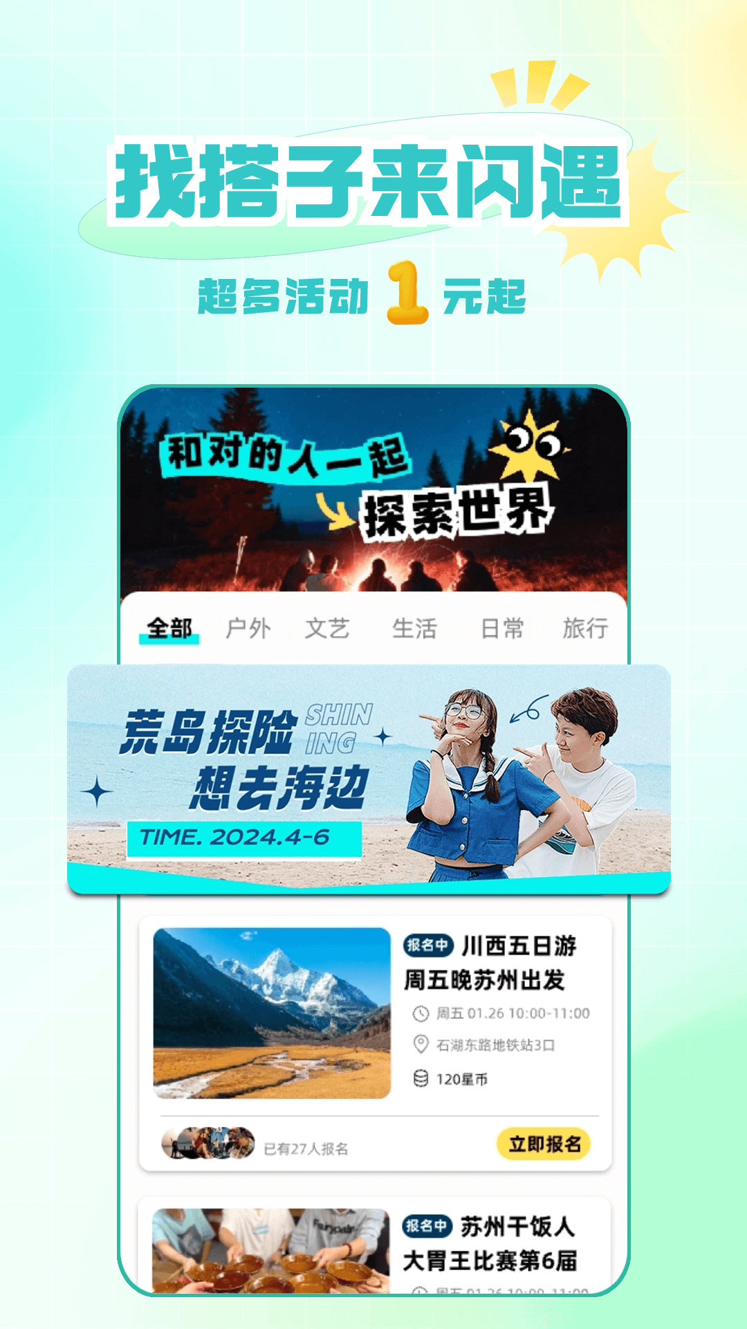 闪遇SHINING截图