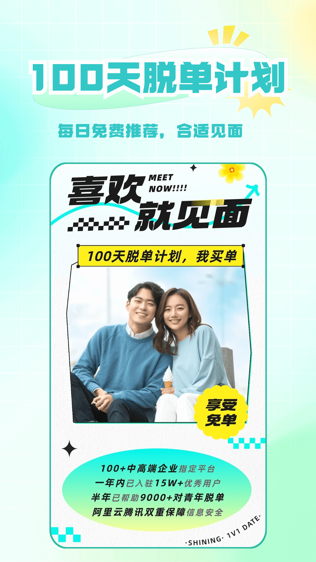 闪遇SHINING截图