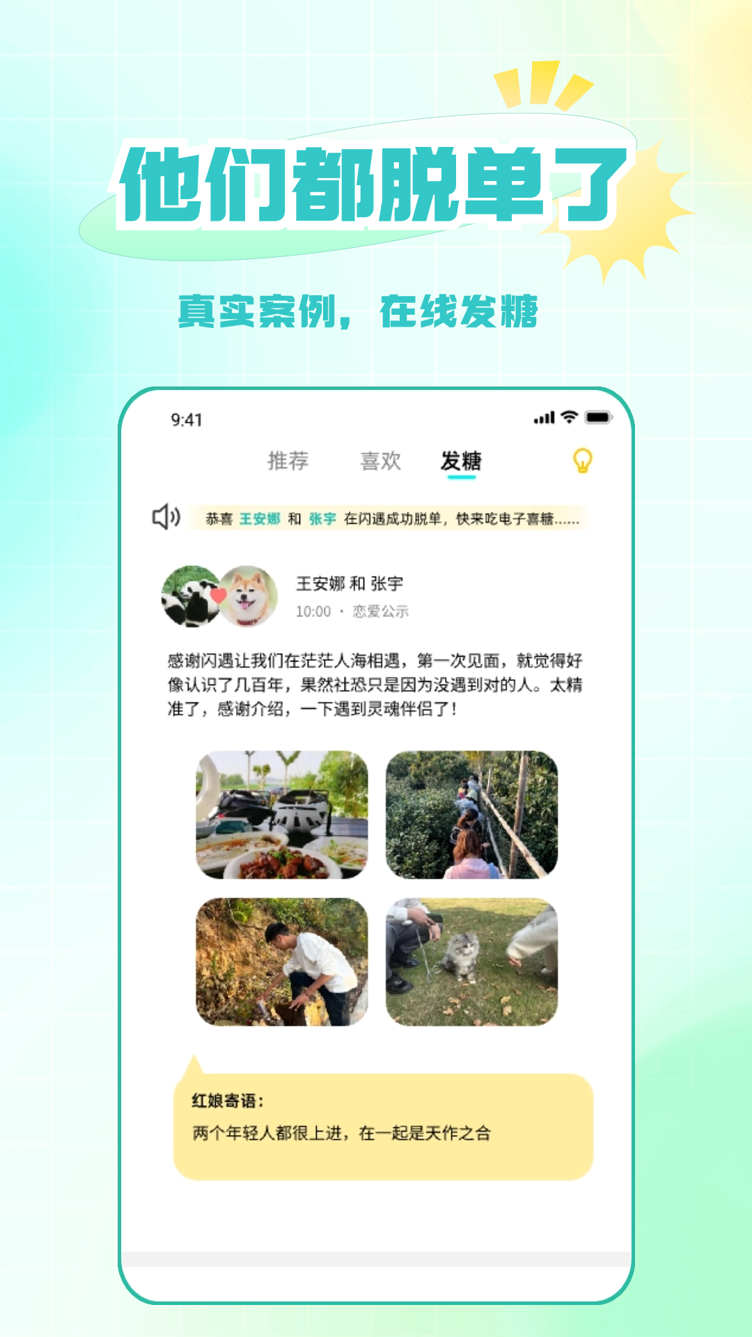 闪遇SHINING截图