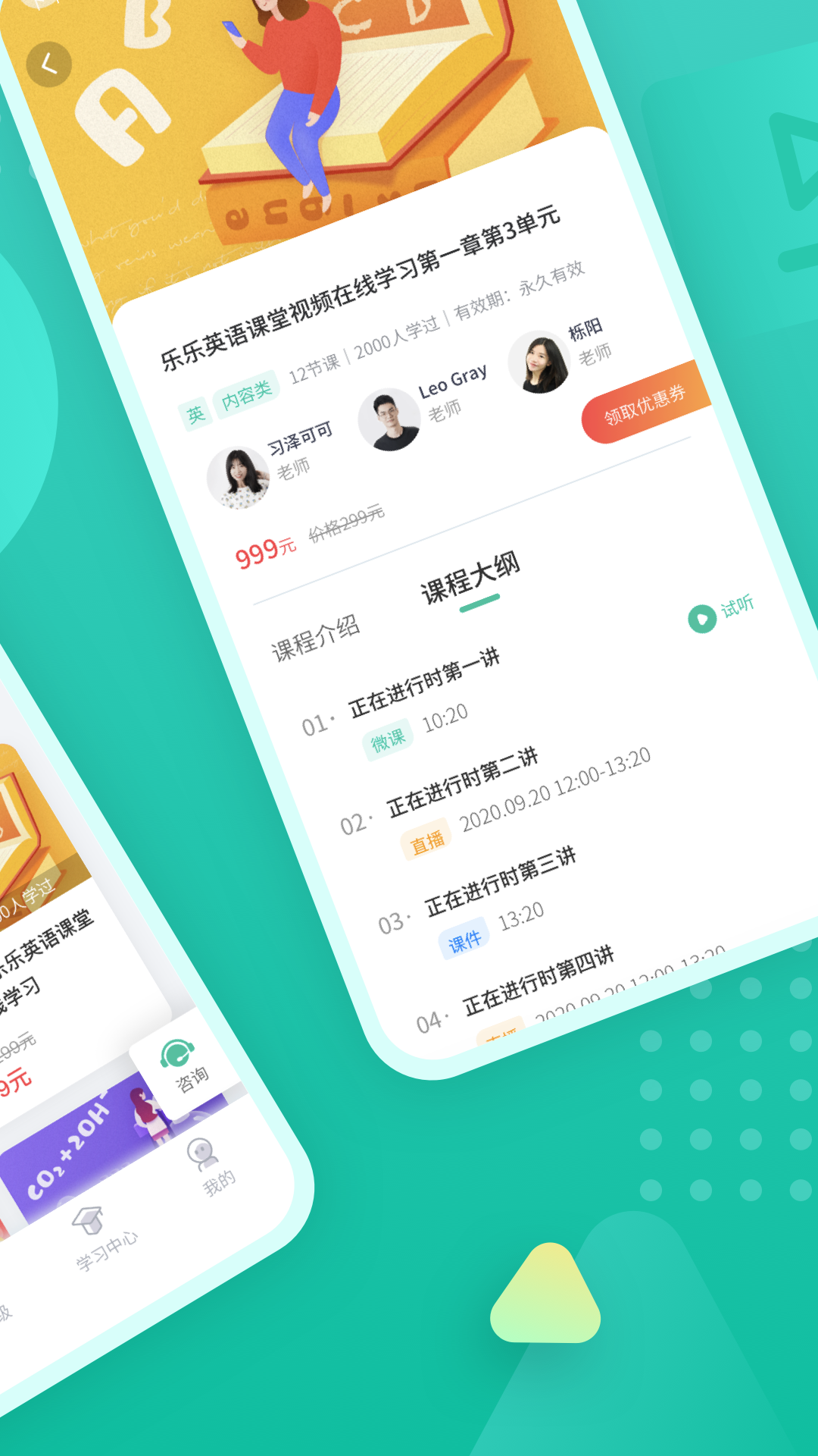 伯索云学堂截图