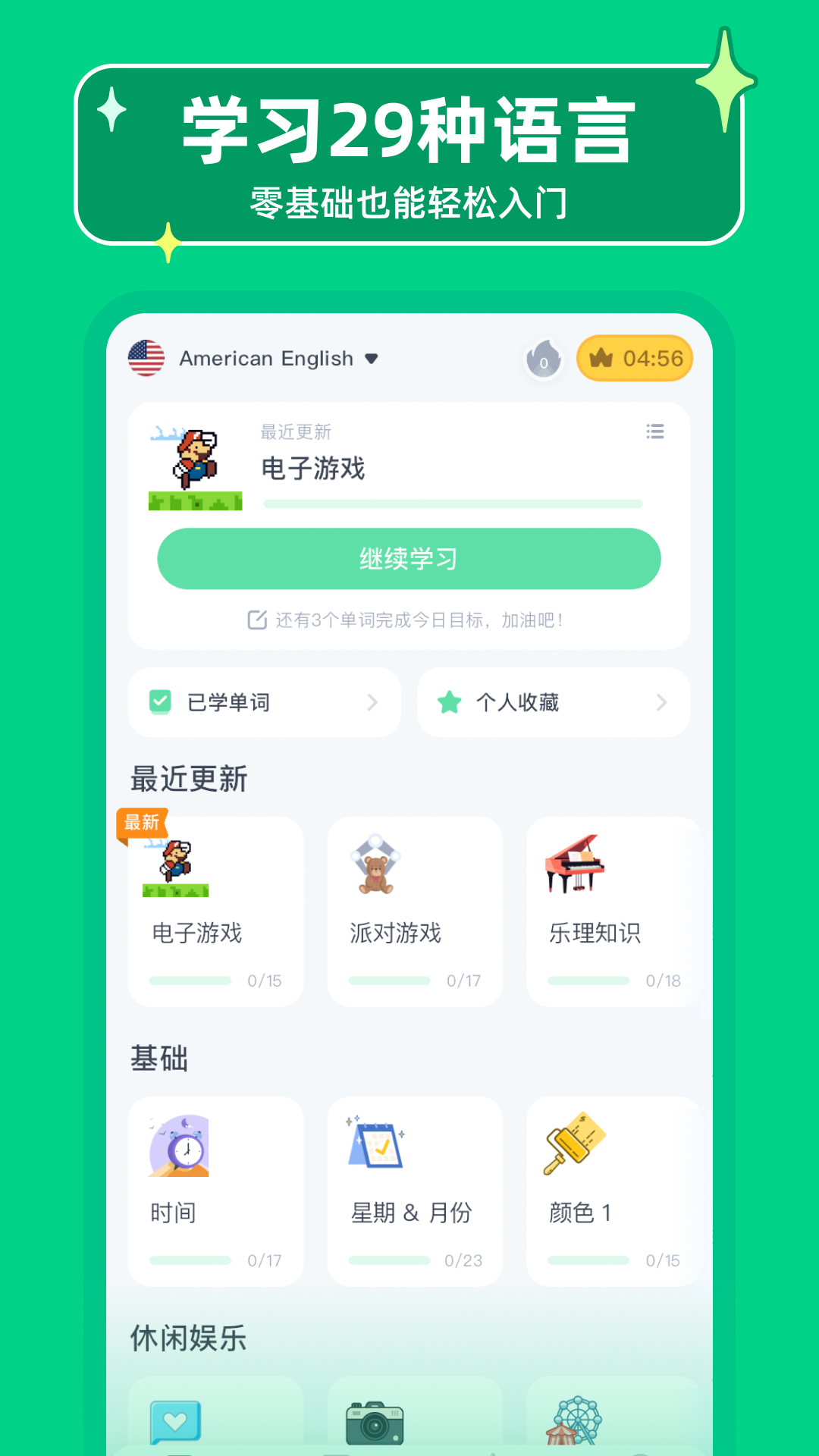 HelloWords截图
