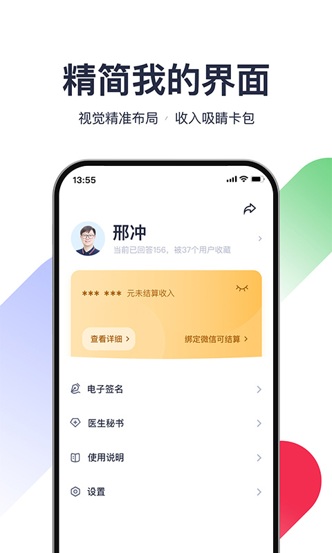 熊猫医疗医生版截图