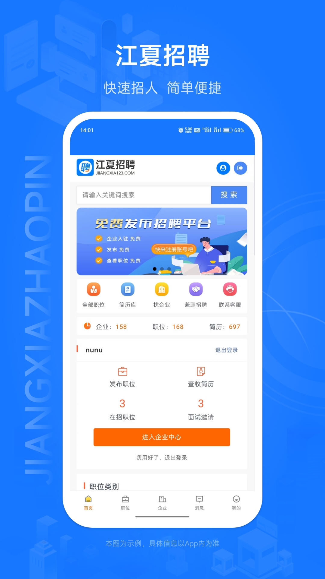 江夏招聘網(wǎng)截圖