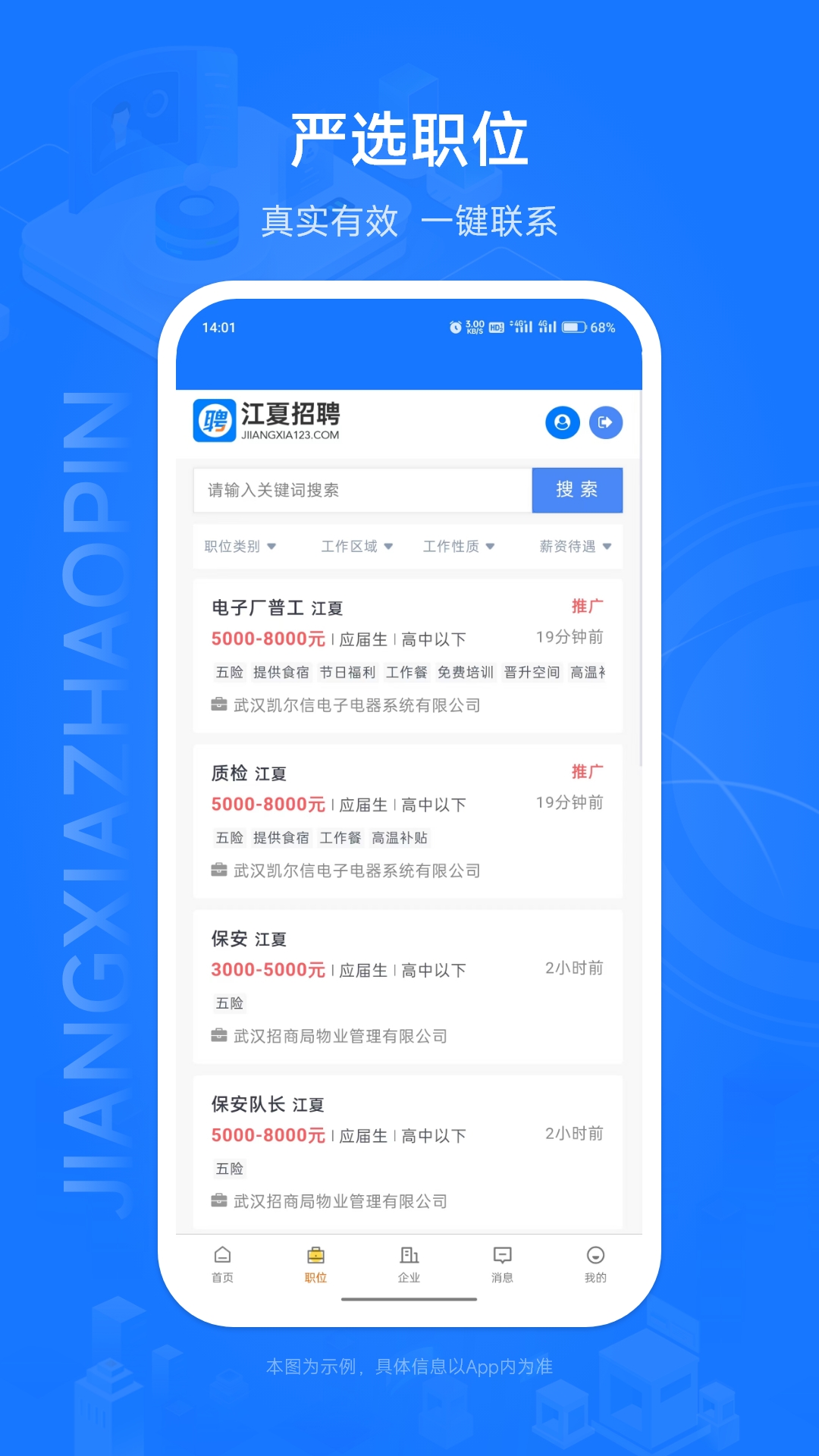 江夏招聘網(wǎng)截圖
