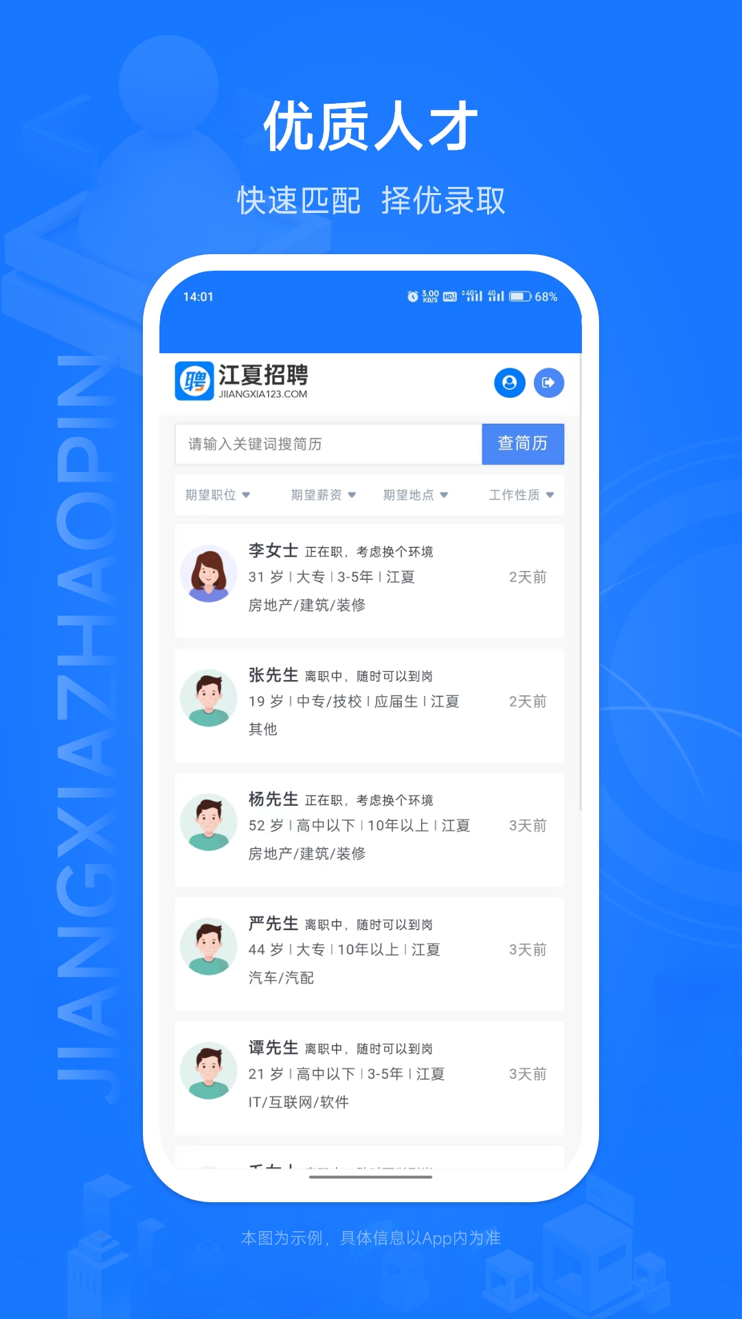 江夏招聘網(wǎng)截圖