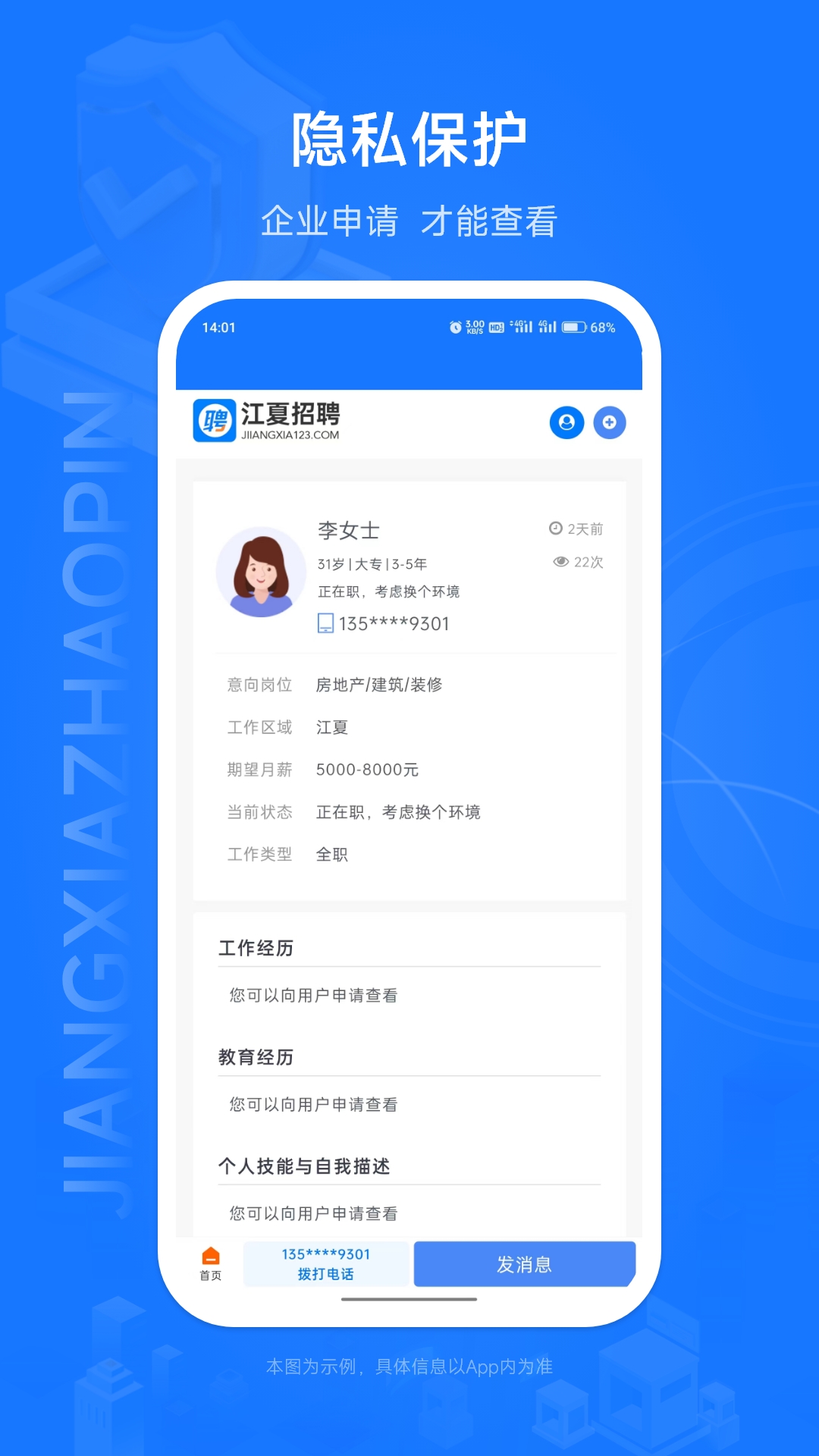 江夏招聘網(wǎng)截圖