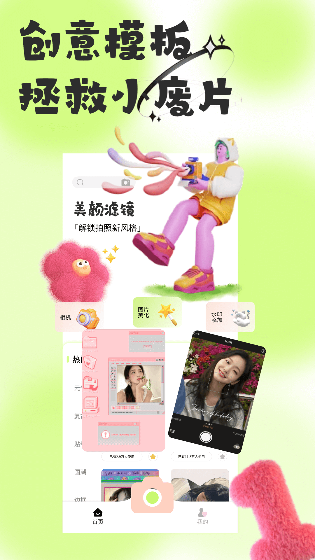 悦颜相机截图
