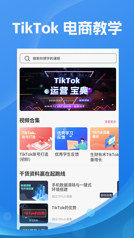 TK指南截图