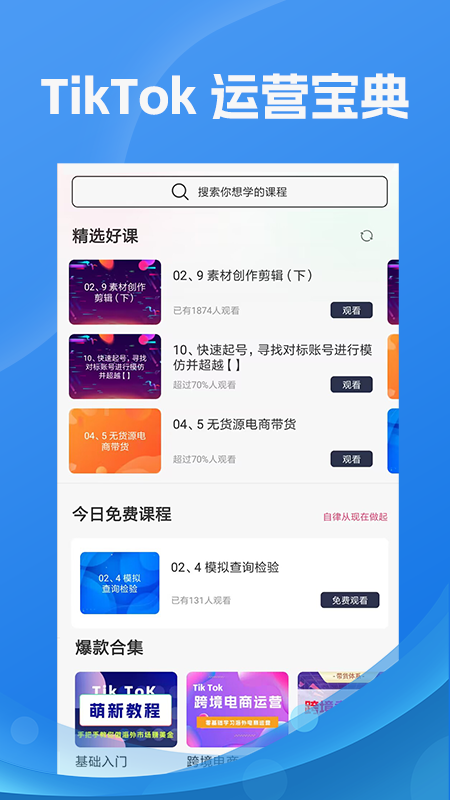 TK指南截图