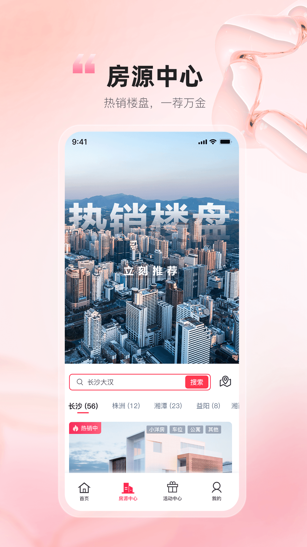 白龙马售楼截图