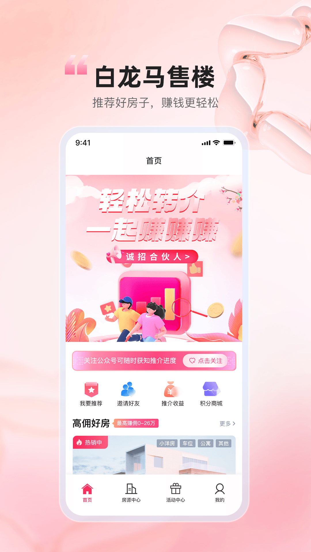 白龙马售楼截图