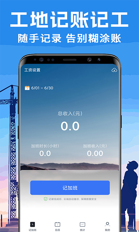 免费工地记工截图
