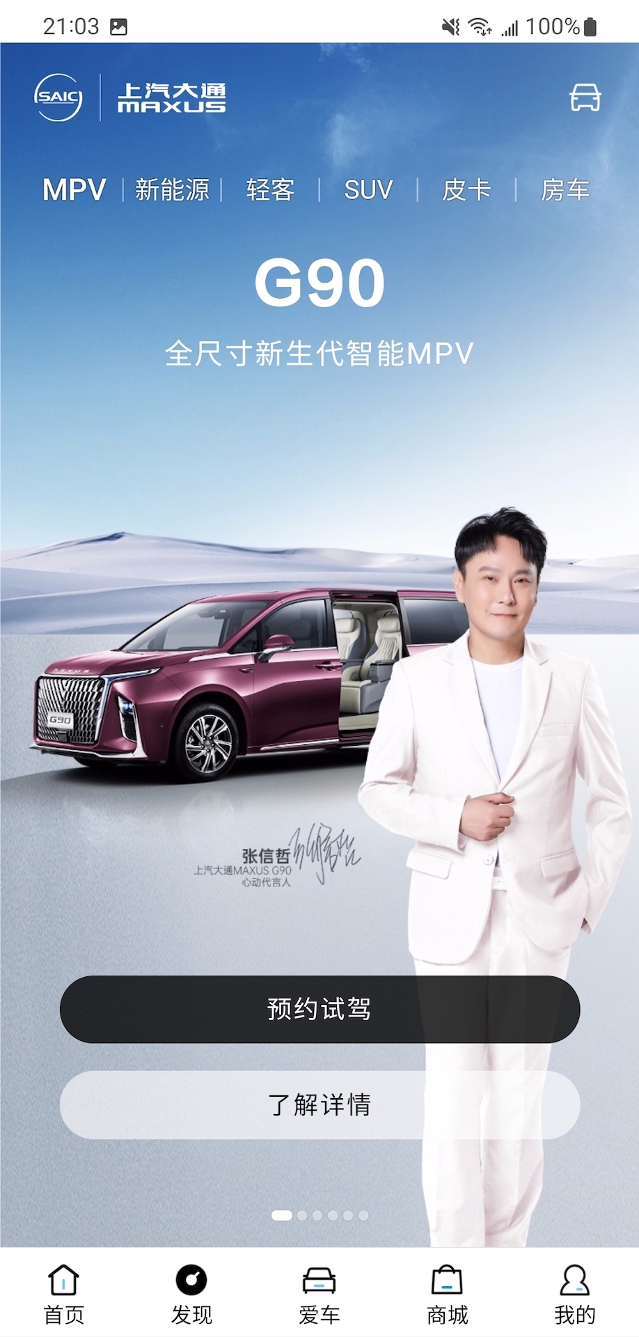 上汽大通MAXUS截图